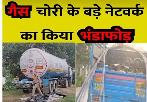 मंगलौर:- गैस रिफिलिंग गिरोह का भंडाफोड़, सिलेंडरो का जखीरा बरामद, पुलिस व खाद्य आपूर्ति विभाग की संयुक्त कार्यवाही –